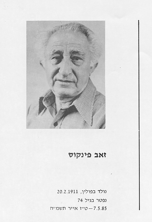 זאב פינקוס