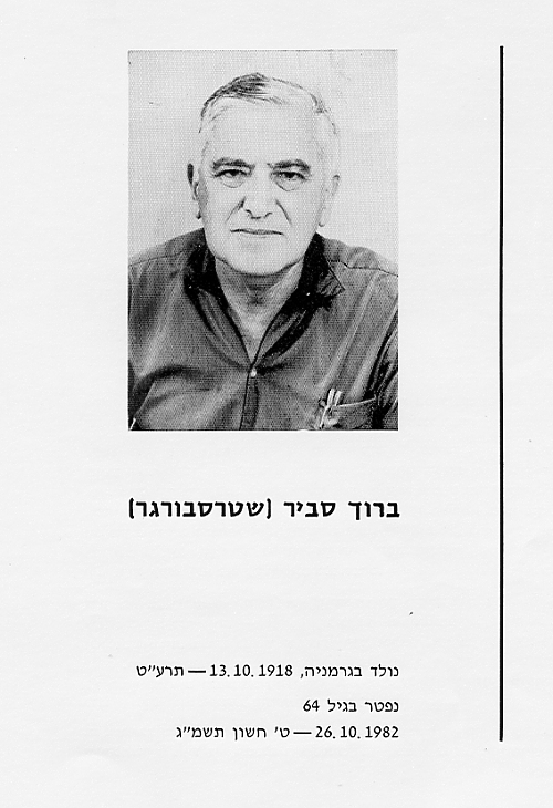 ברוך סביר (שטרסבורגר)