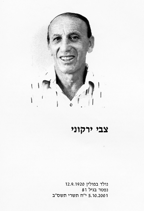 צבי ירקוני